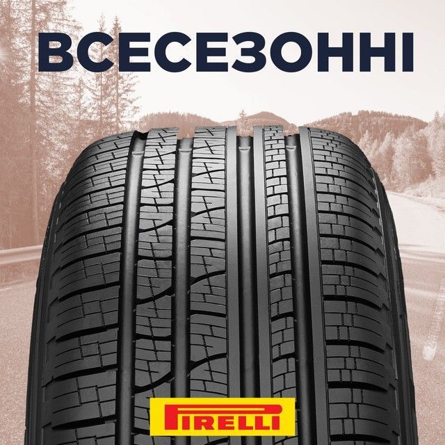 Всесезонні шини